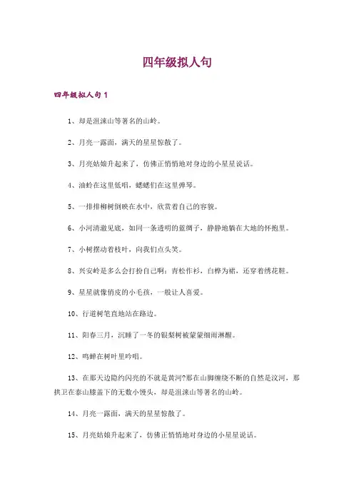 四年级拟人句 