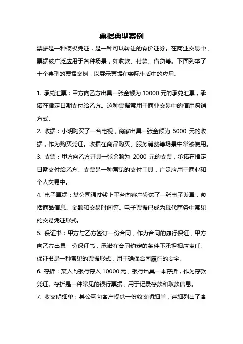 票据典型案例