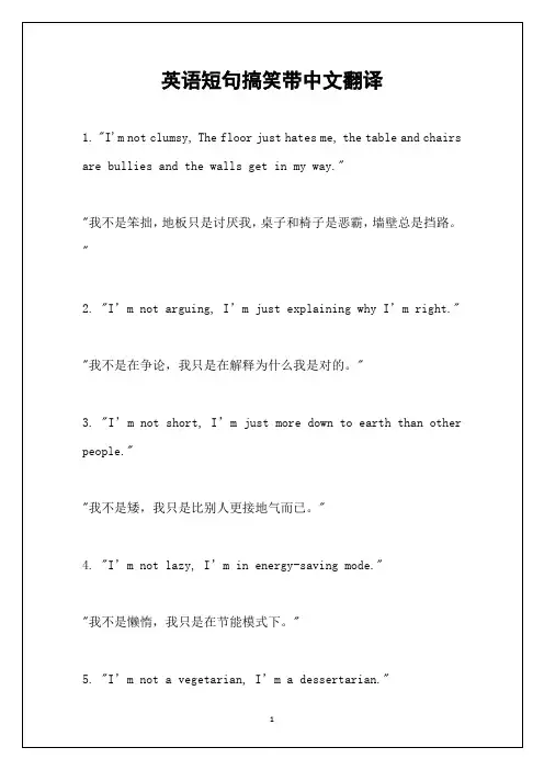 英语短句搞笑带中文翻译
