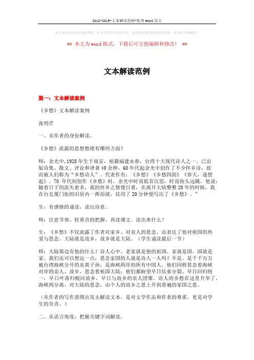 2018-2019-文本解读范例-优秀word范文 (6页)
