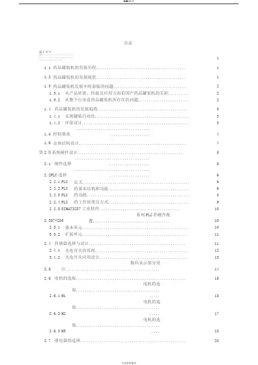 PLC药品自动灌装机的设计