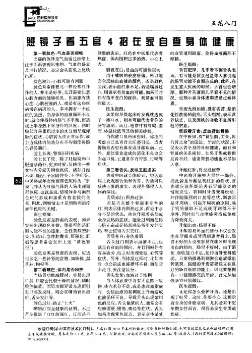 照镜子看五官4招在家自查身体健康