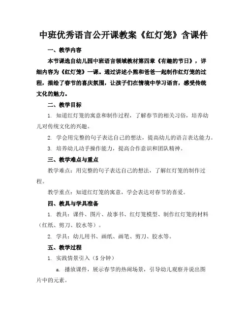 中班优秀语言公开课教案《红灯笼》含课件
