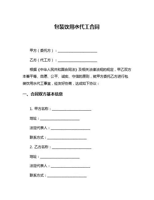包装饮用水代工合同