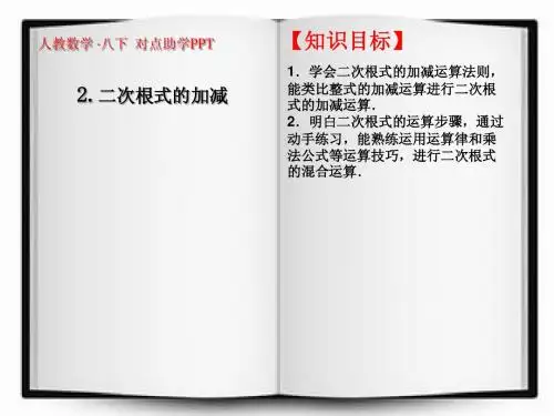 21.3 二次根式的加减 课件(人教版九年级上)