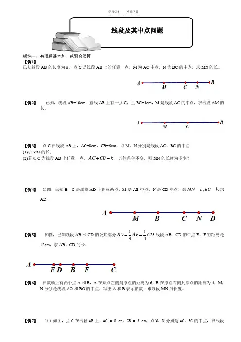 初一上数学-几何图形初步-培优