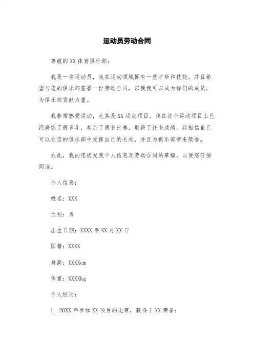 运动员劳动合同