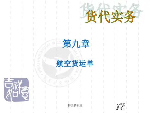 航空货运单..