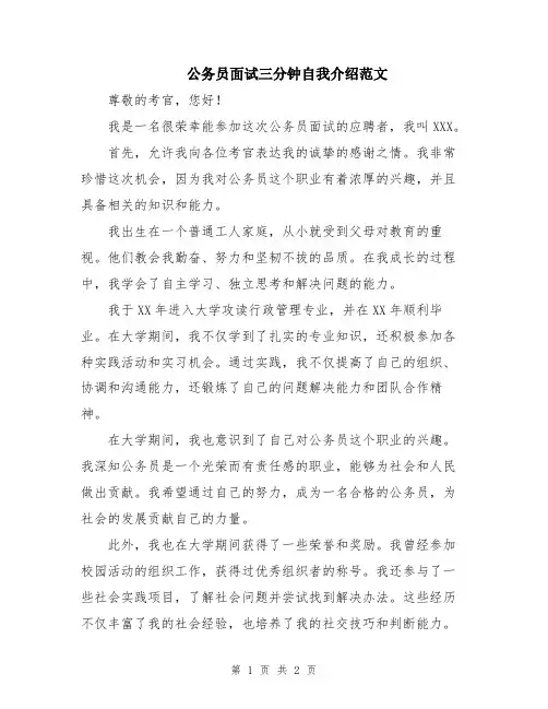 公务员面试三分钟自我介绍范文