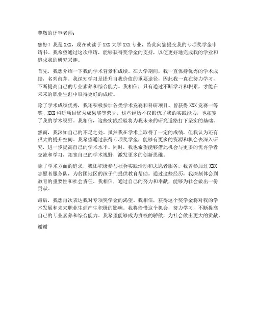 专项奖学金申请书模板