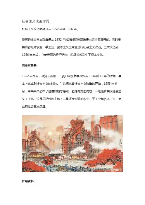 社会主义改造时间