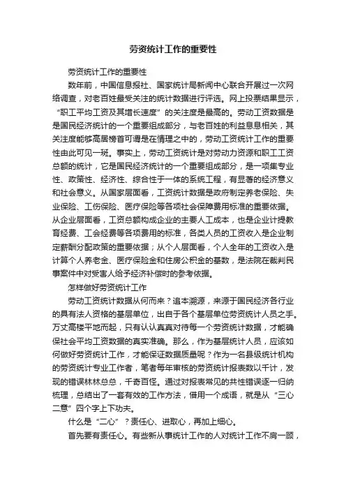 劳资统计工作的重要性
