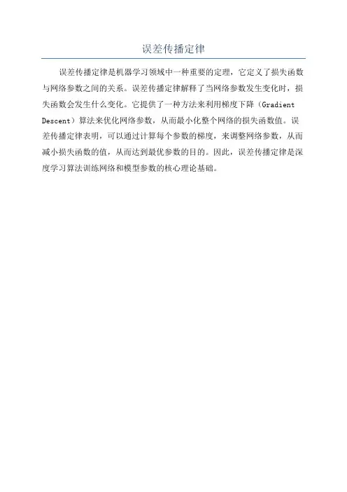 误差传播定律