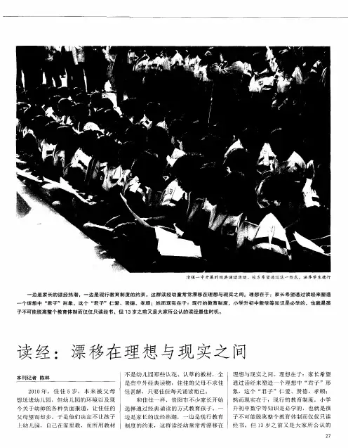 读经：漂移在理想与现实之间