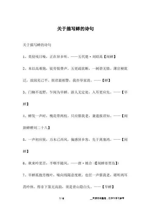 关于描写蝉的诗句