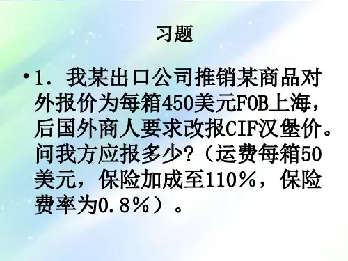 国际贸易实务习题