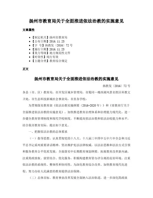 扬州市教育局关于全面推进依法治教的实施意见
