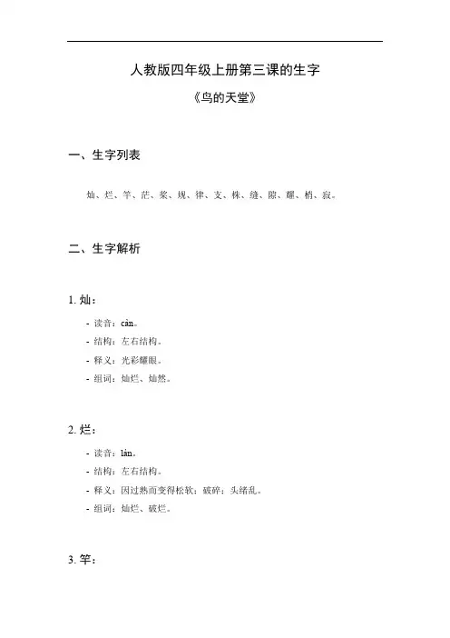 四年级上册第三课的生字