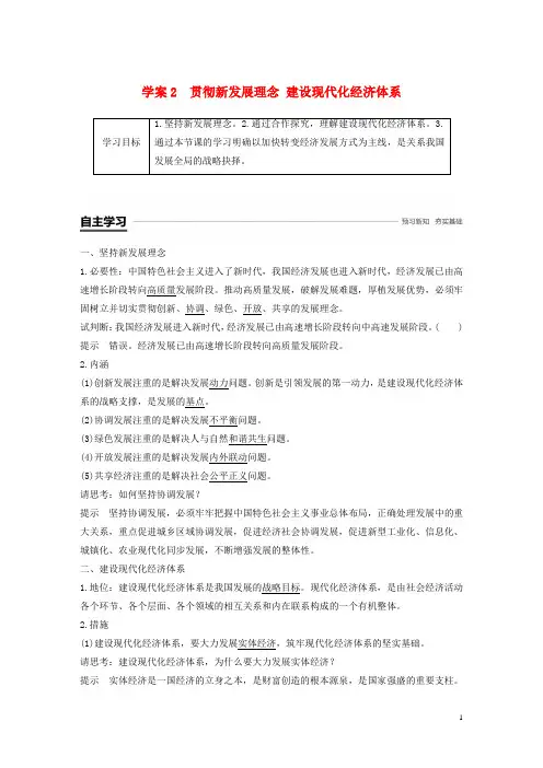最新2019学年高中政治 第四单元第十课 2 贯彻新发展理念 建设现代化经济体系教案 新人教版必修1