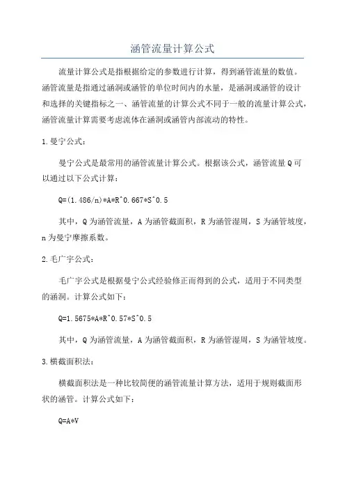 涵管流量计算公式