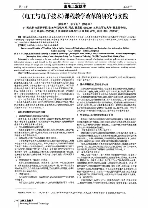 《电工与电子技术》课程教学改革的研究与实践