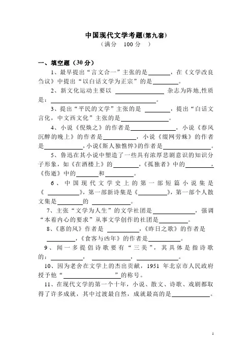 最新西南大学现当代文学考研题库现代(8)