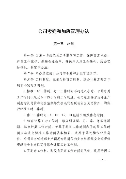 公司考勤和加班管理办法