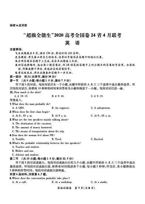 “超级全能生”2020高考全国卷24省4月联考-英语试题及解析