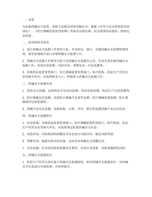 药械安全监测管理制度