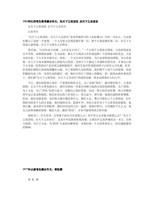 先天下之忧而忧,后天下之乐而乐