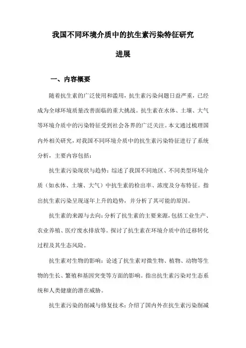 我国不同环境介质中的抗生素污染特征研究进展