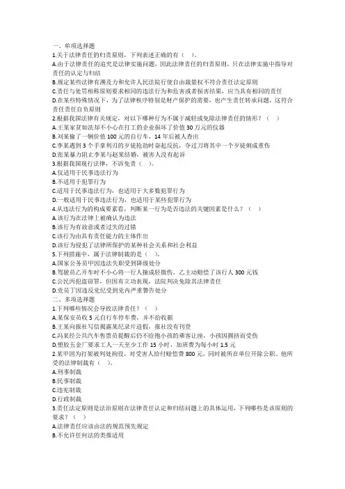 法律硕士法理提高练习习题及答案11