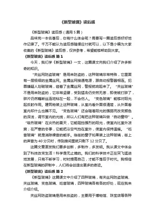 《新型玻璃》读后感