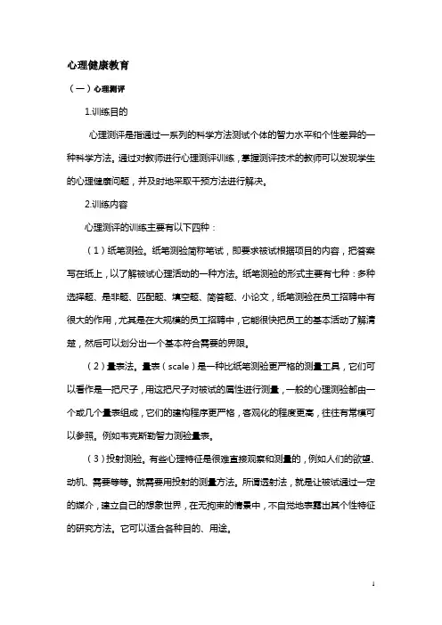心理技能训练