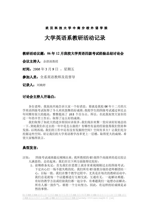 大学英语四级考试经验总结讨论会