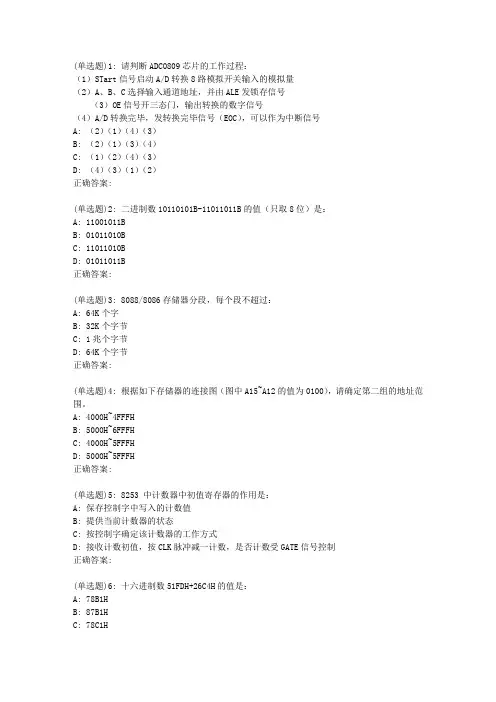 川大《微机原理与接口技术》19春在线作业2