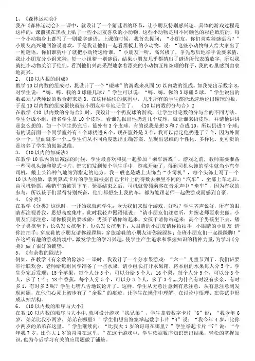 二年级数学课堂游戏