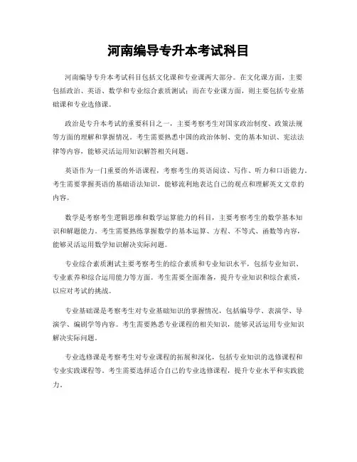 河南编导专升本考试科目