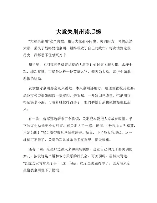 大意失荆州读后感