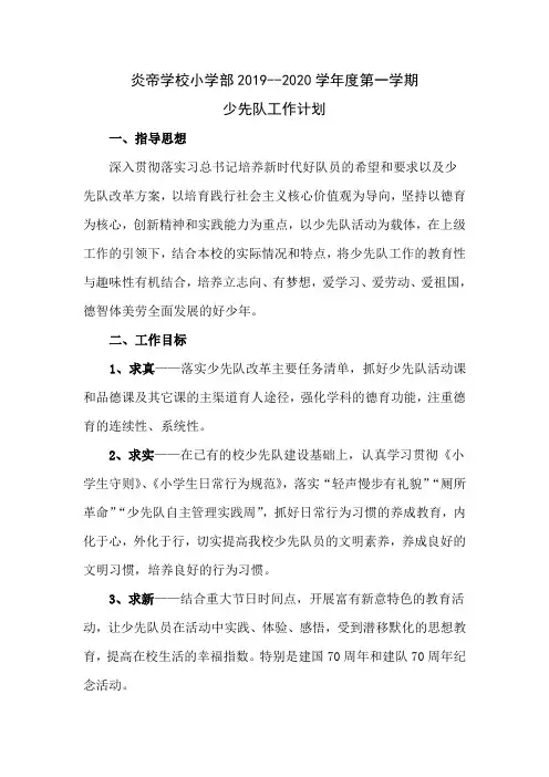 少先队工作计划2019.9