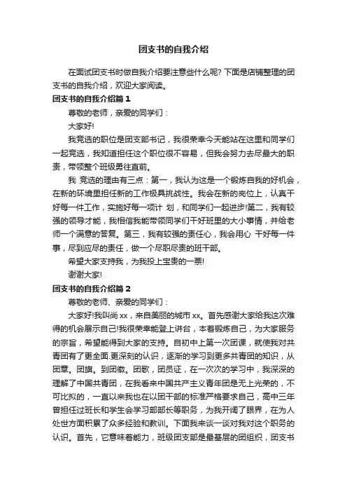 团支书的自我介绍_个性自我介绍