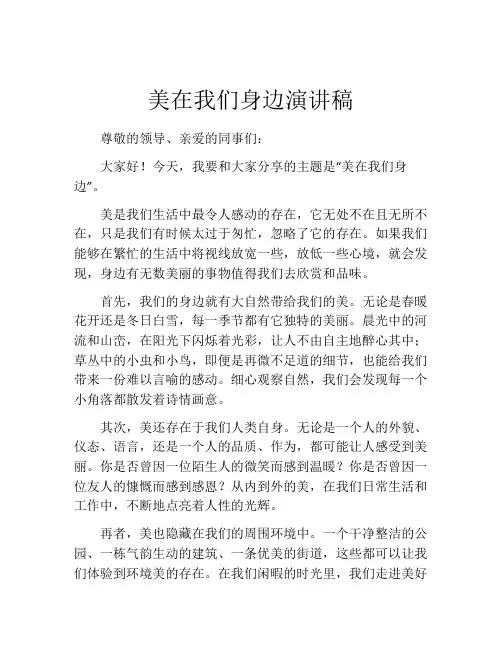美在我们身边演讲稿