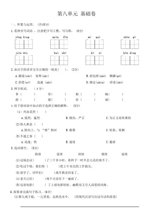 部编版三年级语文第一学期第八单元基础卷(含答案)