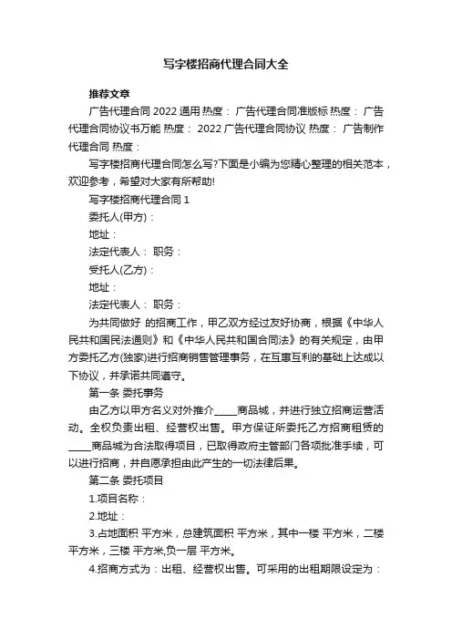 写字楼招商代理合同大全