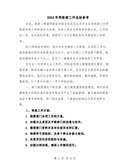 2024年网络部工作总结参考（四篇）