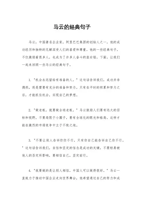马云的经典句子