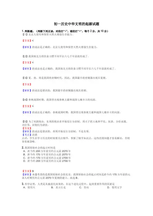初一历史中华文明的起源试题
