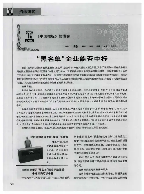 “黑名单”企业能否中标