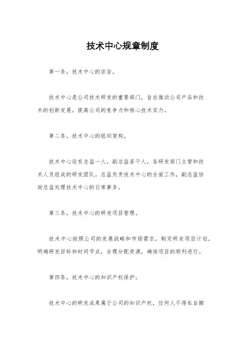 技术中心规章制度