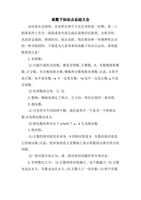 高数下知识点总结大全